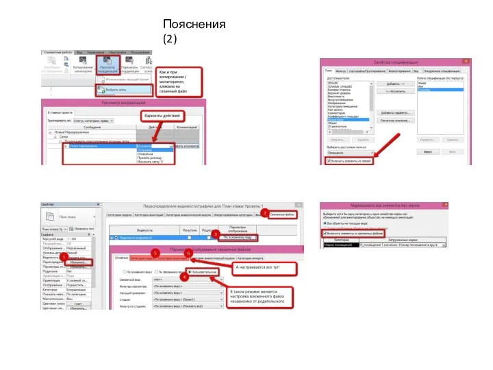 Пояснения (2)