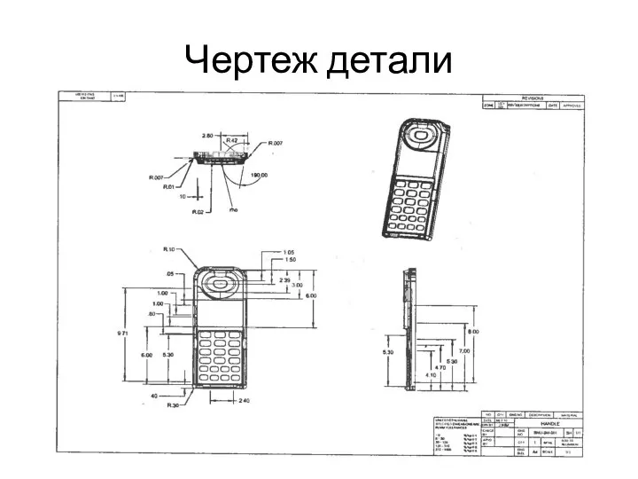 Чертеж детали