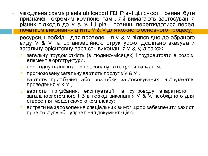 узгоджена схема рівнів цілісності ПЗ. Рівні цілісності повинні бути призначені окремим