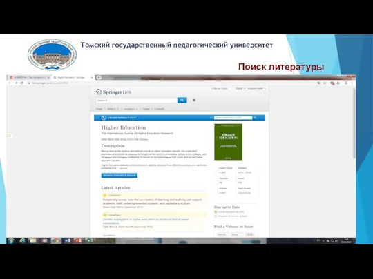 Поиск литературы Томский государственный педагогический университет