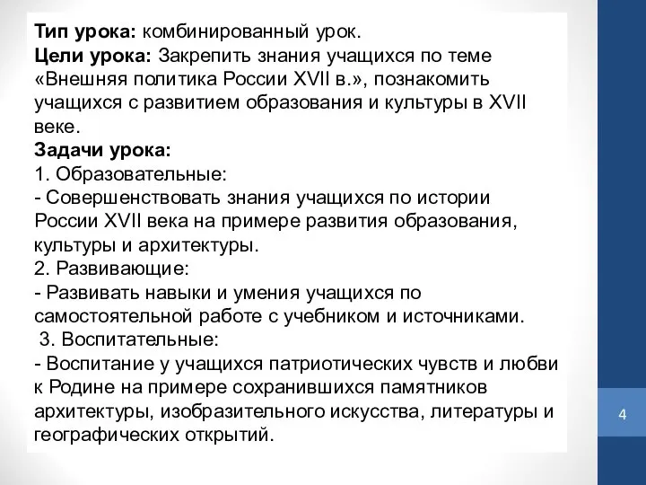 Тип урока: комбинированный урок. Цели урока: Закрепить знания учащихся по теме