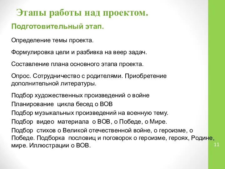 Этапы работы над проектом. Подготовительный этап. Определение темы проекта. Формулировка цели