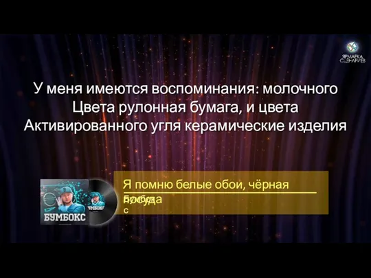 У меня имеются воспоминания: молочного Цвета рулонная бумага, и цвета Активированного