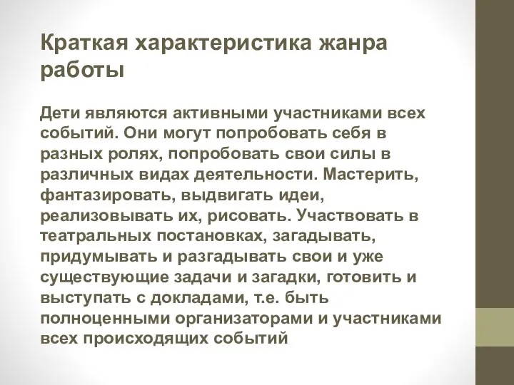 Дети являются активными участниками всех событий. Они могут попробовать себя в