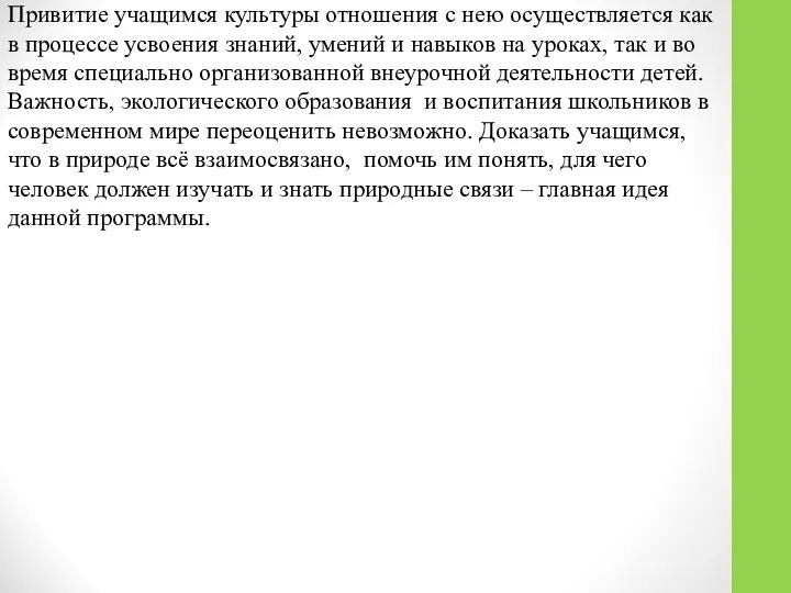 Привитие учащимся культуры отношения с нею осуществляется как в процессе усвоения