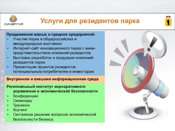 Региональный институт корпоративного управления и экономической безопасности Конференции Семинары Тренинги Коучинг