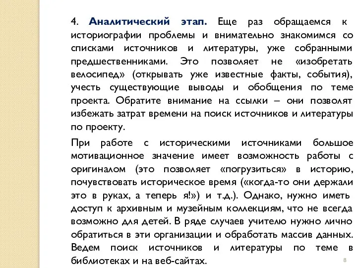 4. Аналитический этап. Еще раз обращаемся к историографии проблемы и внимательно