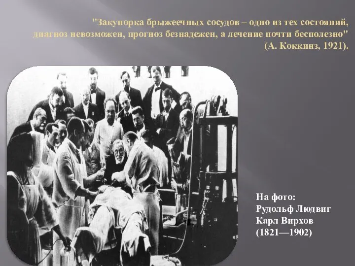 "Закупорка брыжеечных сосудов – одно из тех состояний, диагноз невозможен, прогноз