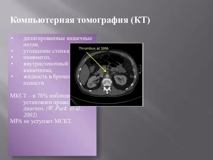 дилатированные кишечные петли, утолщение стенки кишки, пневматоз, внутристеночный газ кишечника, жидкость