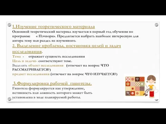 1.Изучение теоретического материала Основной теоретический материал изучается в первый год обучения