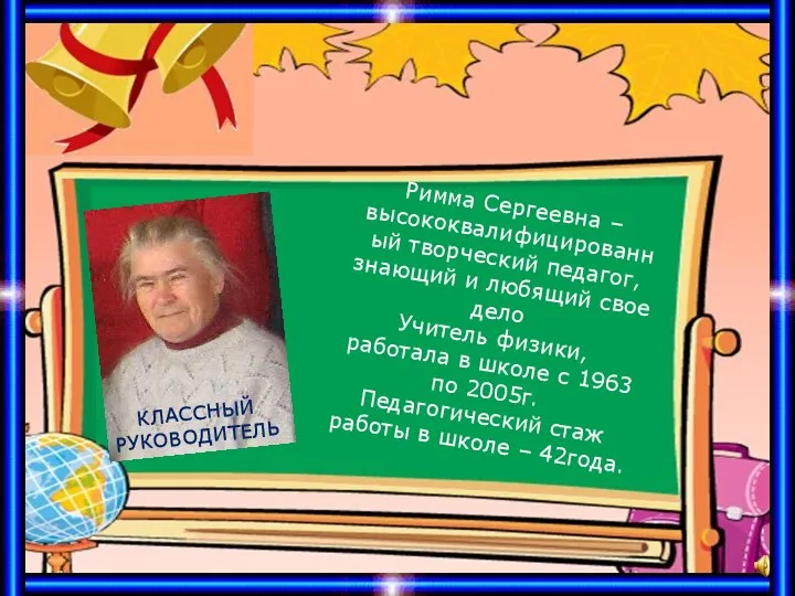 Римма Сергеевна – высококвалифицированный творческий педагог, знающий и любящий свое дело