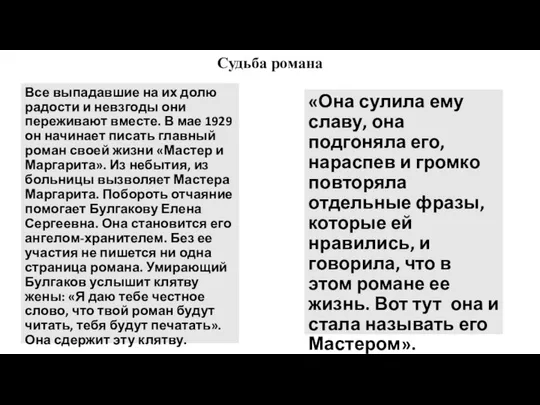 Судьба романа Все выпадавшие на их долю радости и невзгоды они