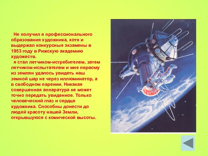 Не получил я профессионального образования художника, хотя и выдержал конкурсные экзамены