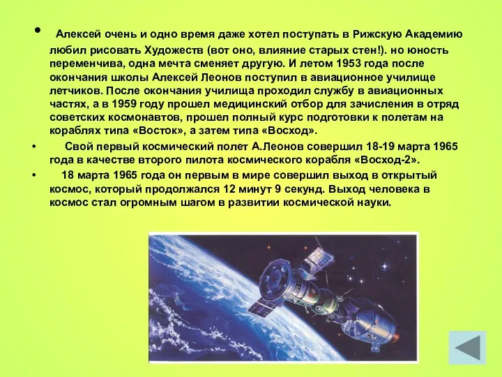 Алексей очень и одно время даже хотел поступать в Рижскую Академию