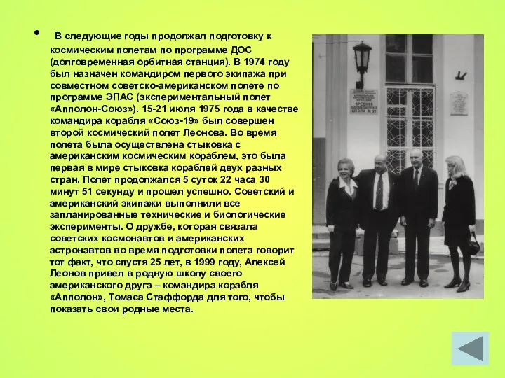 В следующие годы продолжал подготовку к космическим полетам по программе ДОС