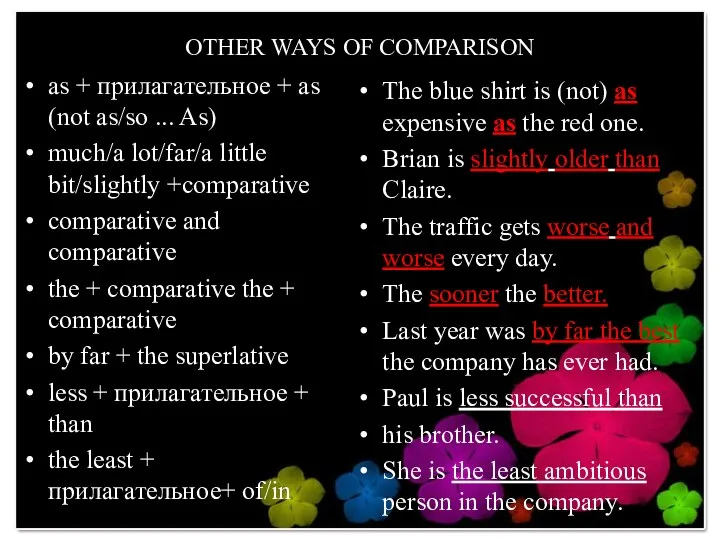 OTHER WAYS OF COMPARISON as + прилагательное + as (not as/so