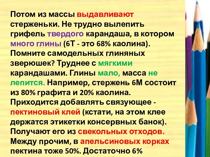 Потом из массы выдавливают стерженьки. Не трудно вылепить грифель твердого карандаша,