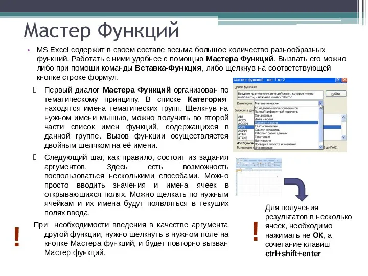 Мастер Функций MS Excel содержит в своем составе весьма большое количество