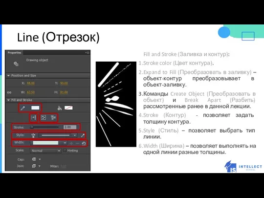 Line (Отрезок) Fill and Stroke (Заливка и контур): Stroke color (Цвет