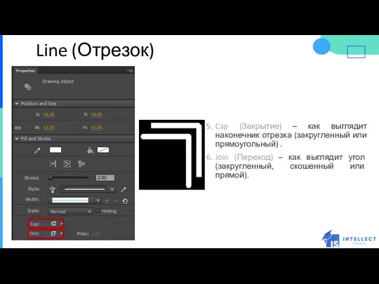 Line (Отрезок) Cap (Закрытие) – как выглядит наконечник отрезка (закругленный или