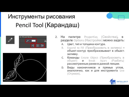 Инструменты рисования Pencil Tool (Карандаш) На палитре Properties (Свойства), в разделе