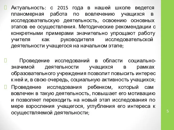 Актуальность: с 2015 года в нашей школе ведется планомерная работа по