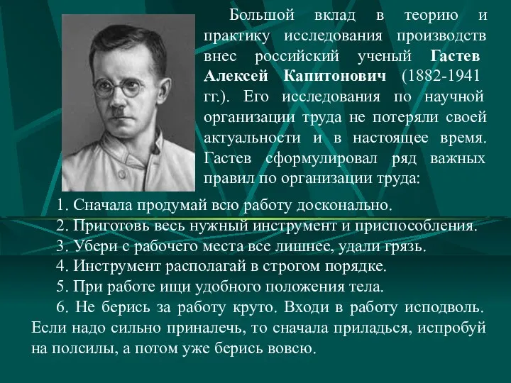 Большой вклад в теорию и практику исследования производств внес российский ученый