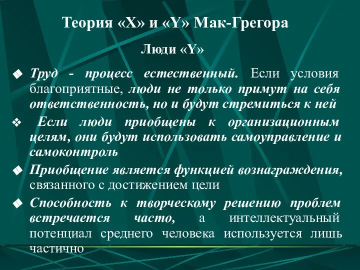 Труд - процесс естественный. Если условия благоприятные, люди не только примут