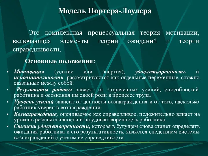 Мотивация (усилие или энергия), удовлетворенность и исполнительность рассматриваются как отдельные переменные,