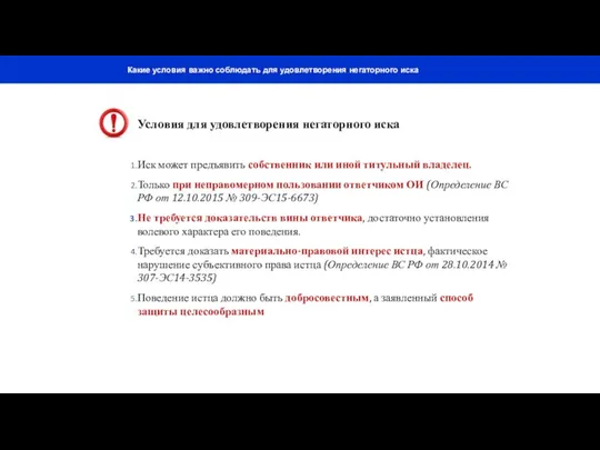 Какие условия важно соблюдать для удовлетворения негаторного иска Условия для удовлетворения