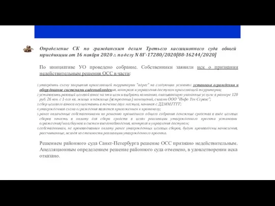 Определение СК по гражданским делам Третьего кассационного суда общей юрисдикции от