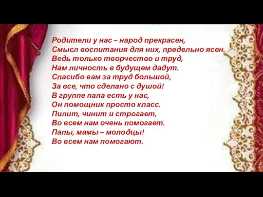 Родители у нас – народ прекрасен, Смысл воспитания для них, предельно