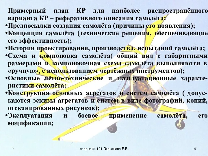 Примерный план КР для наиболее распространённого варианта КР – реферативного описания