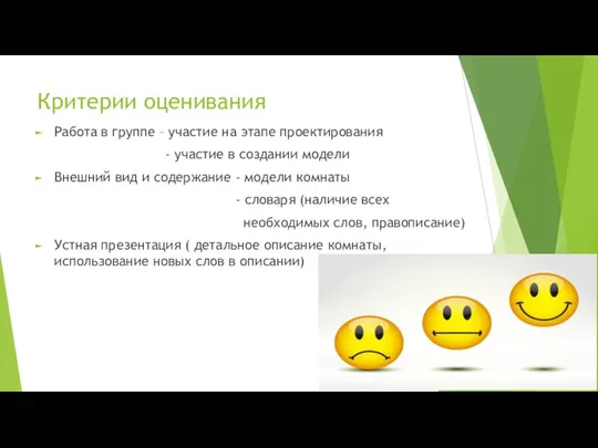 Критерии оценивания Работа в группе – участие на этапе проектирования -