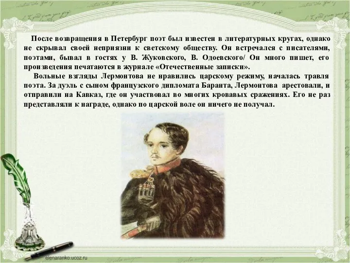 После возвращения в Петербург поэт был известен в литературных кругах, однако