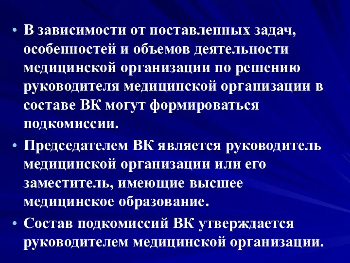 В зависимости от поставленных задач, особенностей и объемов деятельности медицинской организации