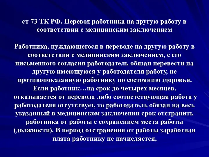 ст 73 ТК РФ. Перевод работника на другую работу в соответствии