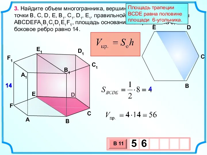 3. Найдите объем многогранника, вершинами которого являются точки B, C, D,