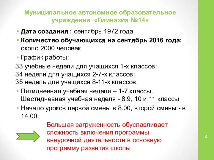 Дата создания : сентябрь 1972 года Количество обучающихся на сентябрь 2016