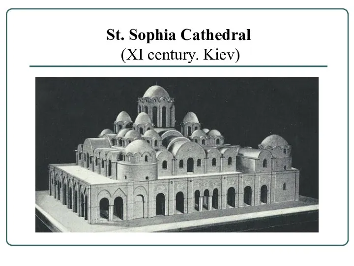 St. Sophia Cathedral (XI century. Kiev)