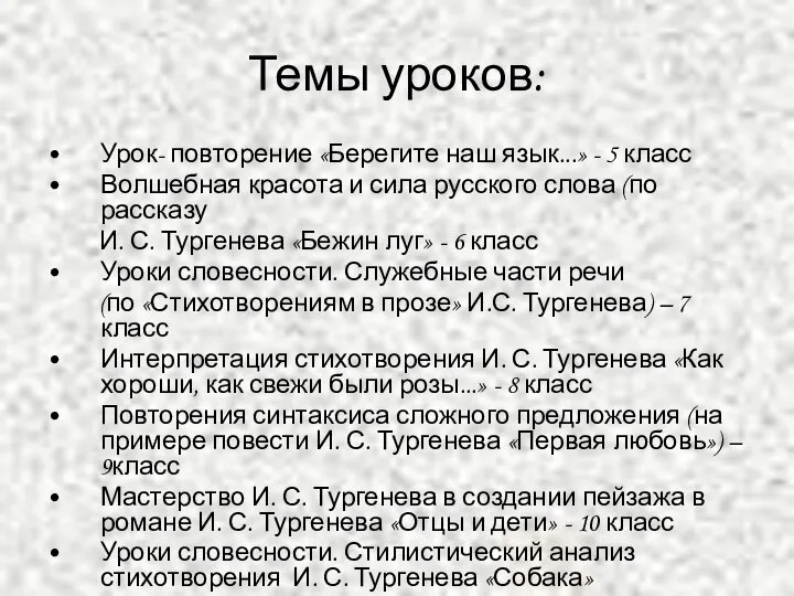 Темы уроков: Урок- повторение «Берегите наш язык...» - 5 класс Волшебная