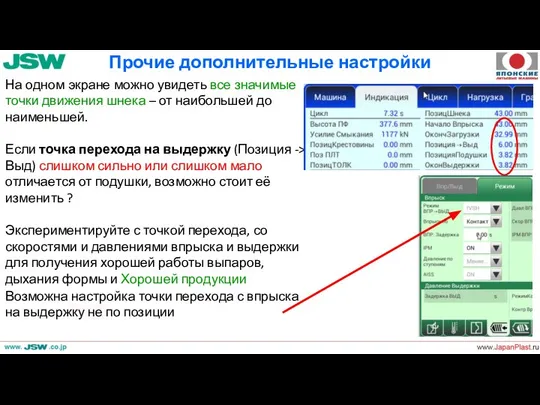 Прочие дополнительные настройки На одном экране можно увидеть все значимые точки