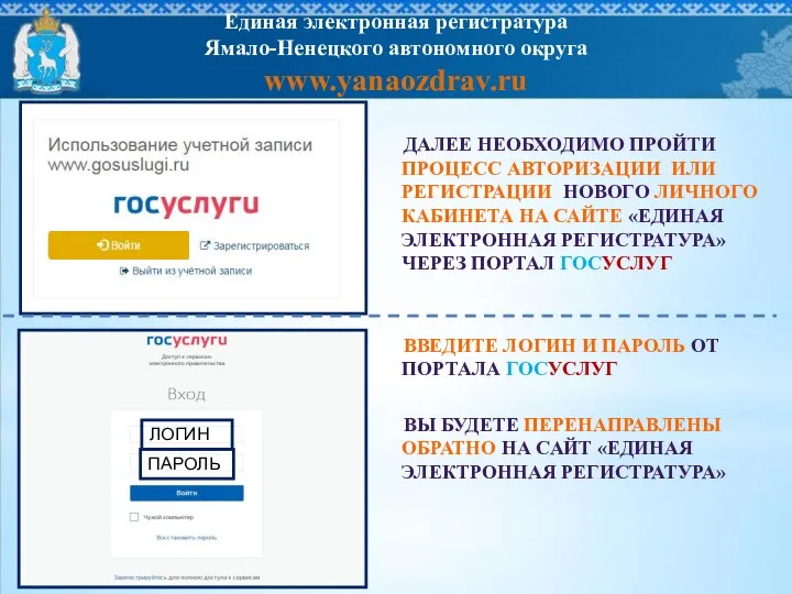 ДАЛЕЕ НЕОБХОДИМО ПРОЙТИ ПРОЦЕСС АВТОРИЗАЦИИ ИЛИ РЕГИСТРАЦИИ НОВОГО ЛИЧНОГО КАБИНЕТА НА