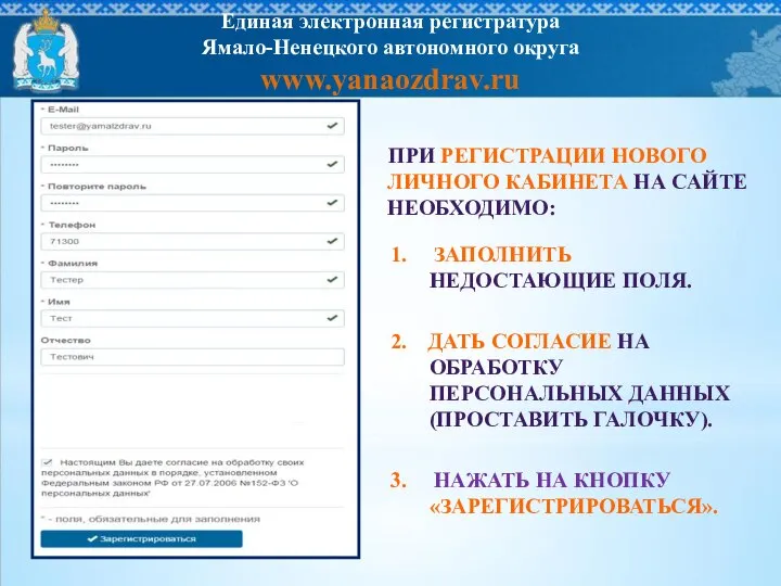 ПРИ РЕГИСТРАЦИИ НОВОГО ЛИЧНОГО КАБИНЕТА НА САЙТЕ НЕОБХОДИМО: Единая электронная регистратура