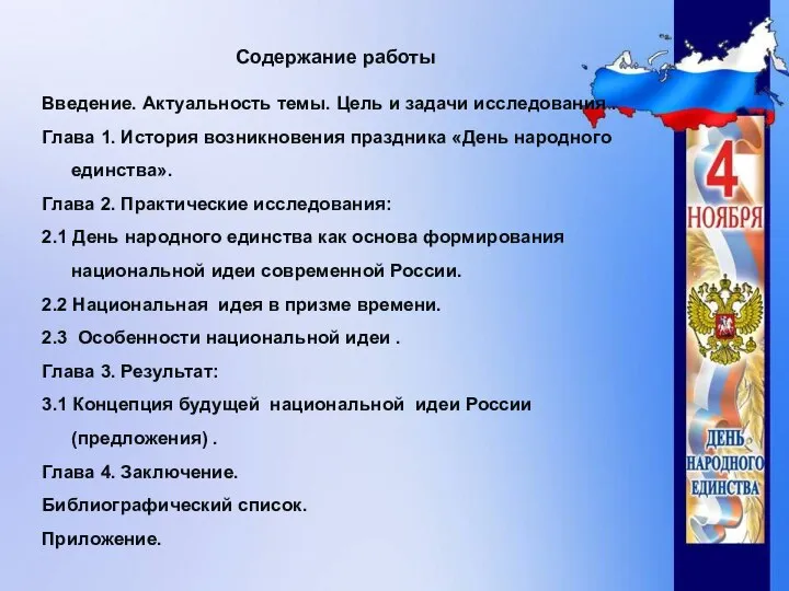 Содержание работы Введение. Актуальность темы. Цель и задачи исследования . Глава