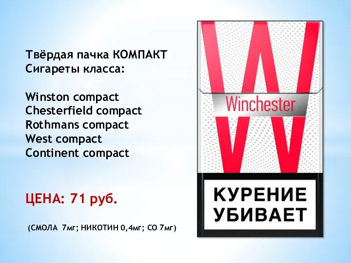 Твёрдая пачка КОМПАКТ Сигареты класса: Winston compact Chesterfield compact Rothmans compact