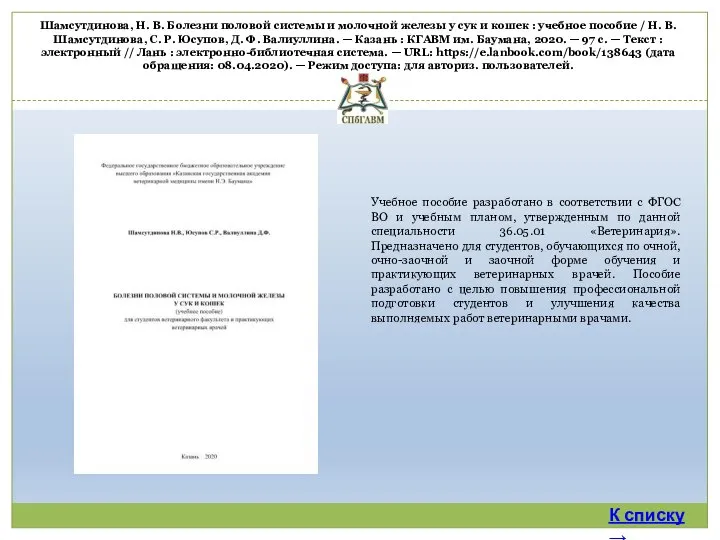 Учебное пособие разработано в соответствии с ФГОС ВО и учебным планом,