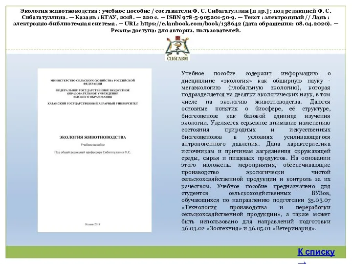 Учебное пособие содержит информацию о дисциплине «экология» как обширную науку -