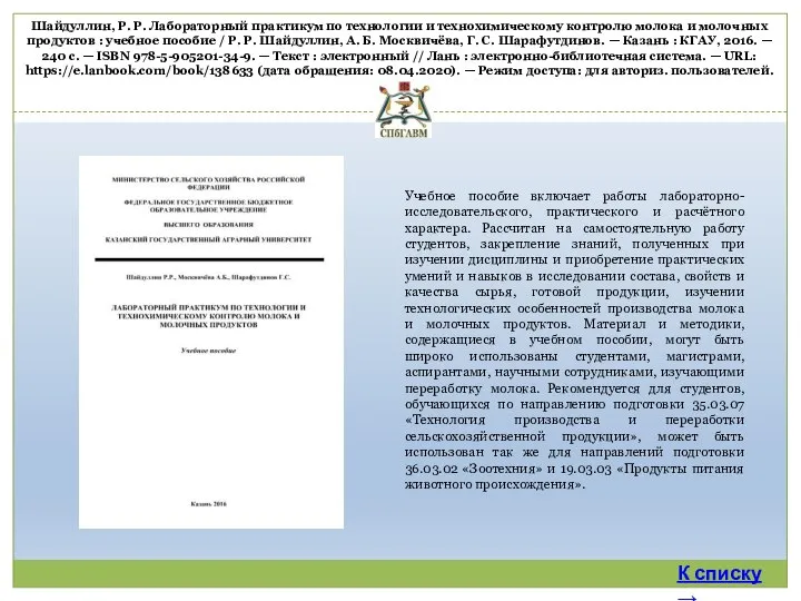 Учебное пособие включает работы лабораторно-исследовательского, практического и расчётного характера. Рассчитан на