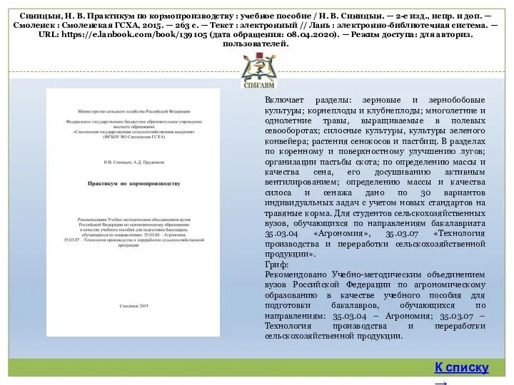 Включает разделы: зерновые и зернобобовые культуры; корнеплоды и клубнеплоды; многолетние и